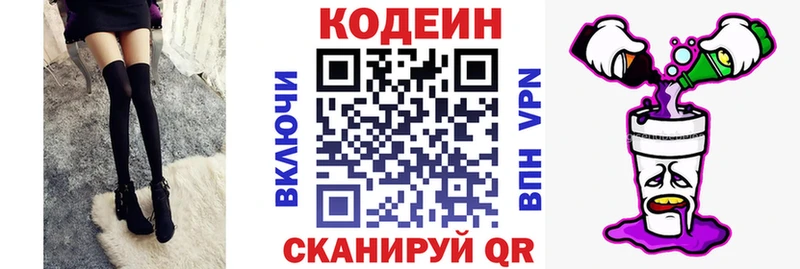 Кодеин Purple Drank Рыльск